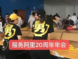 老娘舅连续两年服务阿里年会的商务订餐靠的是什么？